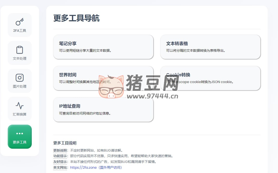 2FA 工具：一个拥有超多工具的网站