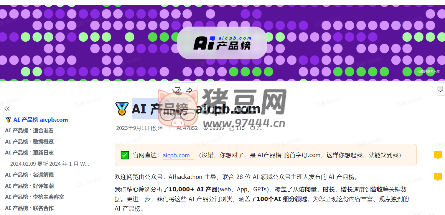 AI 产品榜：国内外全球 AI 产品榜单的在线网站