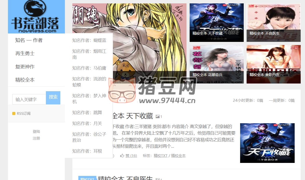 书荒部落：精校全本小说免费在线下载