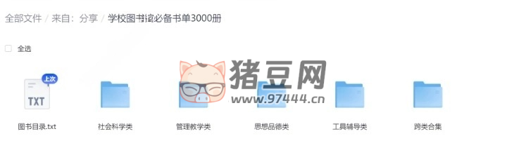 学校图书馆必备书单 3000 册