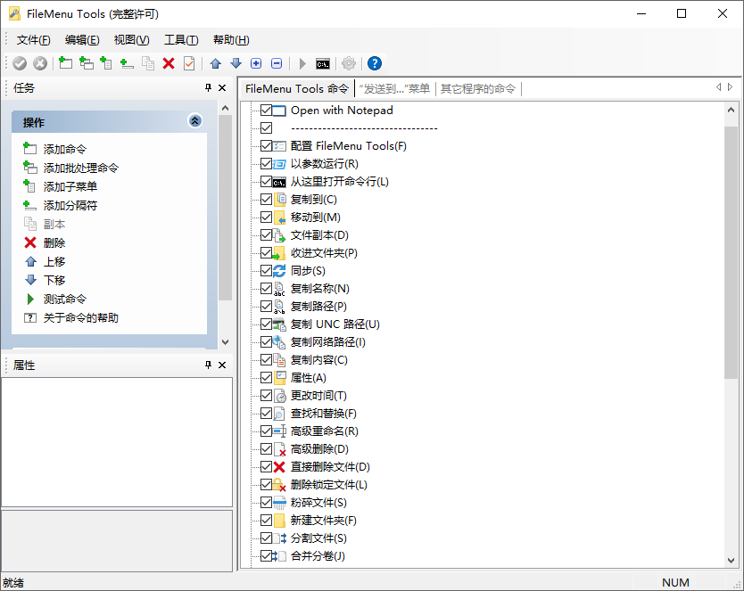 Windows 右键菜单增强工具 FileMenu Tools v8.4.0 中文绿色便携全功能版