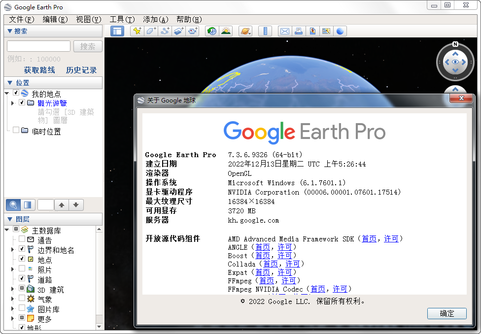 谷歌地球 Google Earth v7.3.6.9796 官方多语言专业版