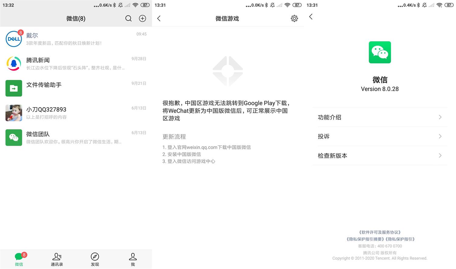 微信 WeChat v8.0.42.2427 谷歌版