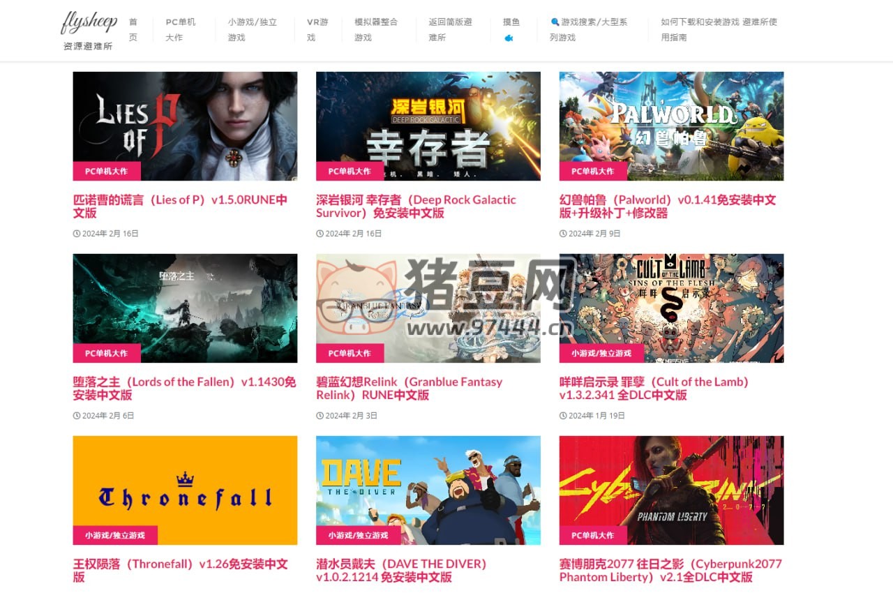 资源避难所：一个免费的二次元风格下载站