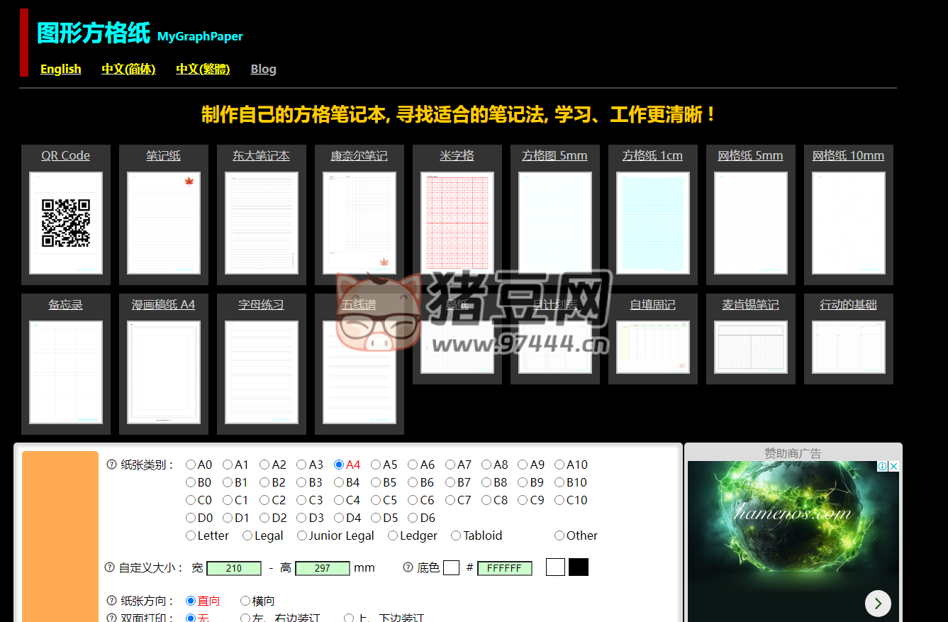 MyGraphPaper：制作笔记本打印纸的网站
