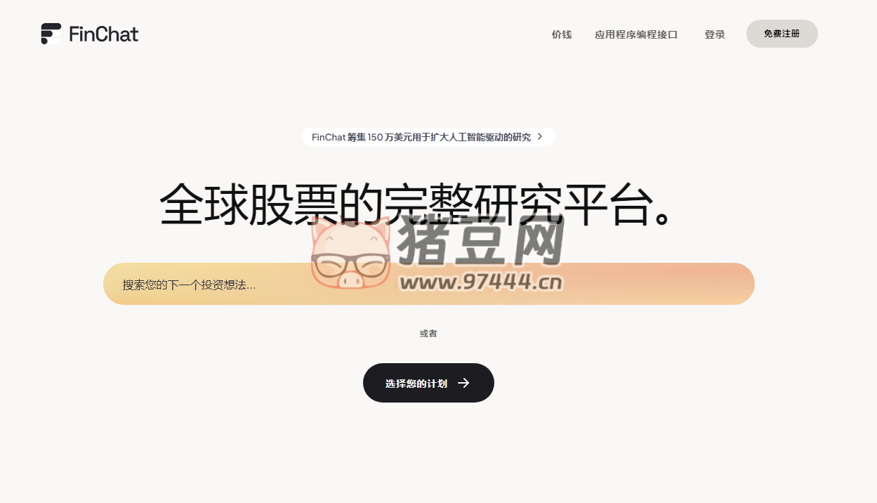 金融版 ChatGPT：能查询到 750 多家公司的金融数据和 100 多家大投资人的信息