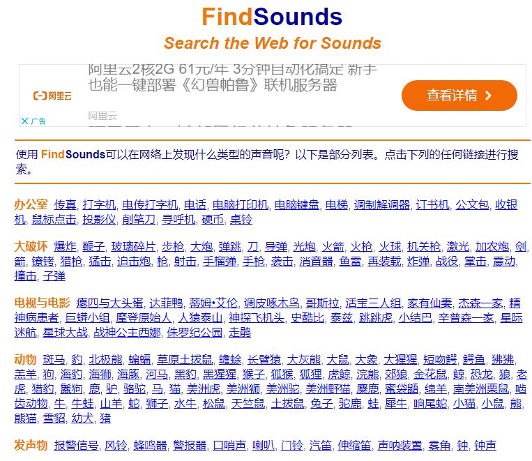 FindSounds：在网络上搜索声音，音效