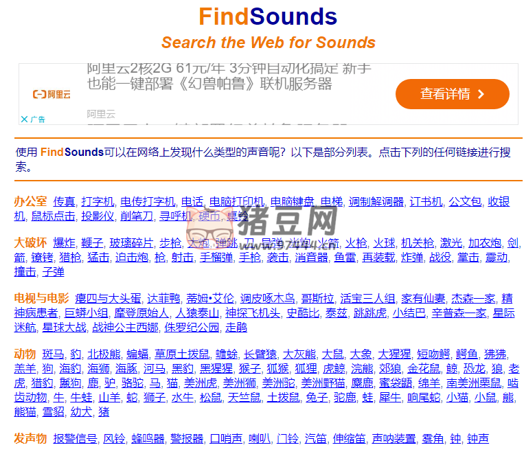 FindSounds：在网络上搜索声音，音效