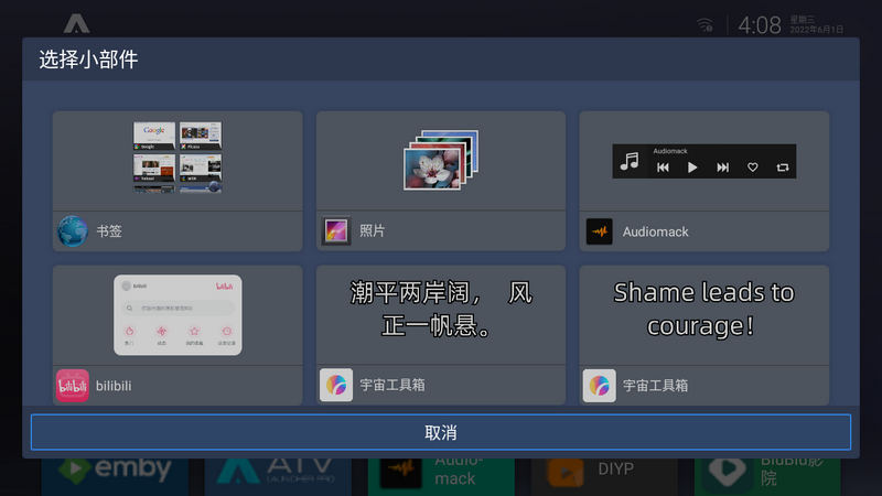 ATV Launcher Pro 0.2.1 中文版 专业盒子桌面