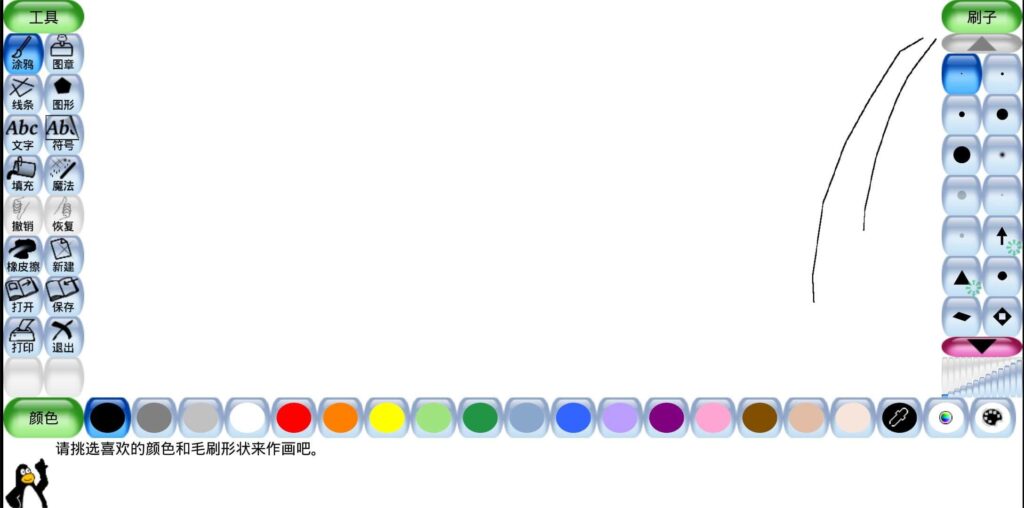 Tux Paint 绘图工具 v0.9.32