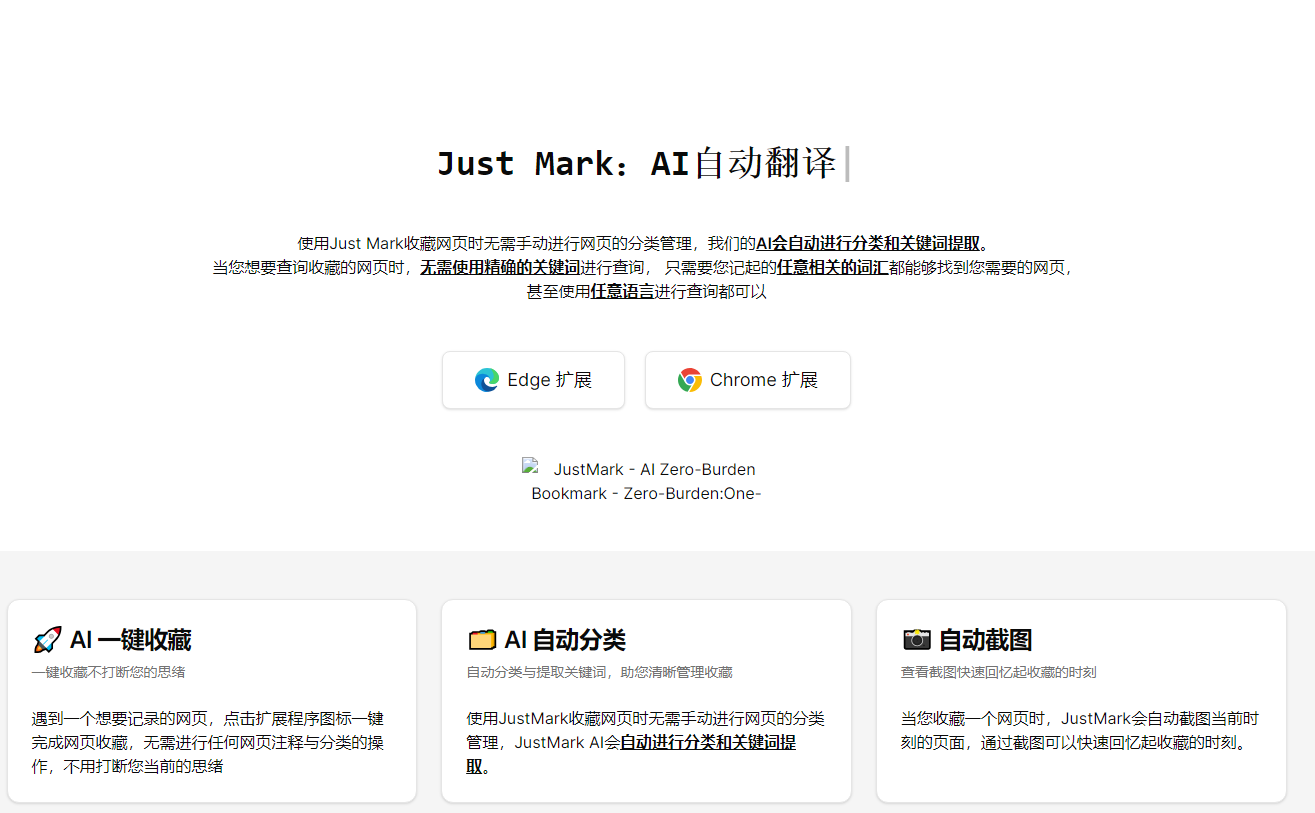 Just Mark：AI 收藏夹工具，一键收藏网页，AI 智能分类与搜索