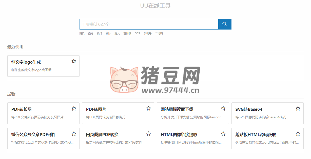 UU 在线工具：便捷实用的工具集合站