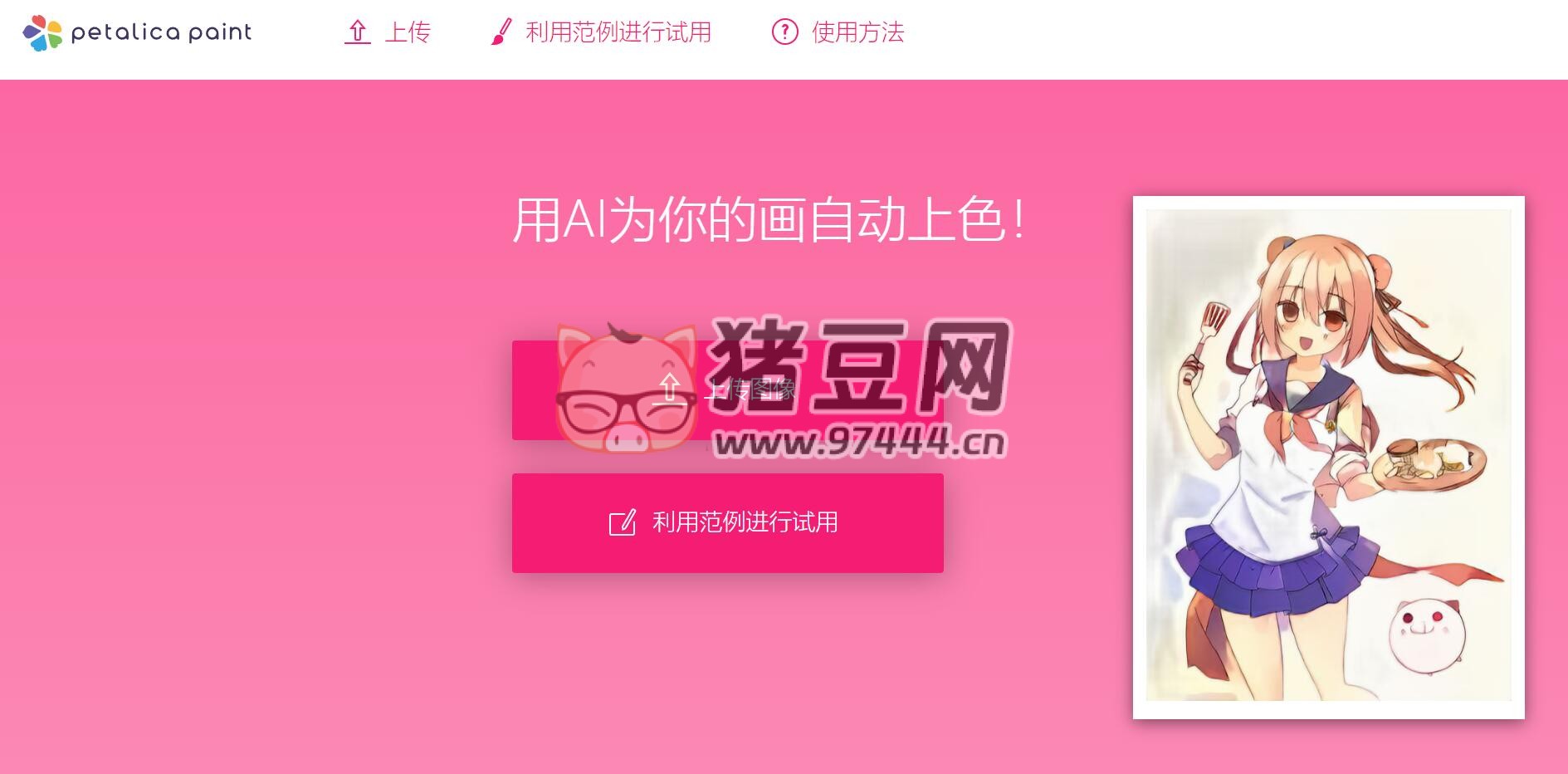 Petalica paint：照片 AI 自动上色工具