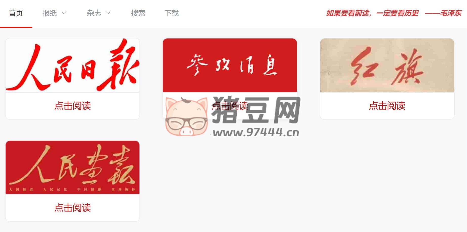 JOJO 看报：老报纸期刊杂志下载