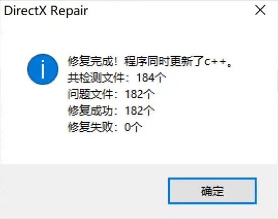 DirectX Repair dll 修复工具