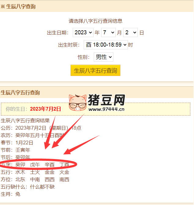 批八字算命：一个网站就能算出你的生辰八字