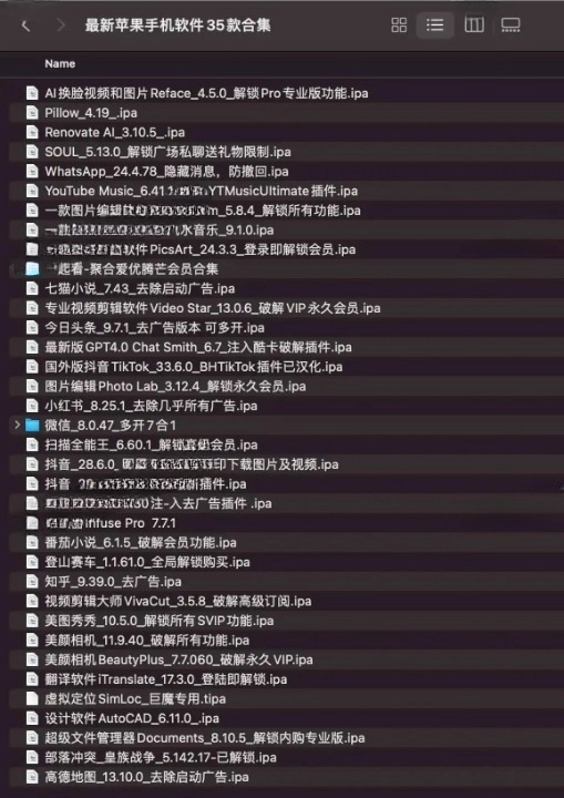 最新苹果手机软件 35 款合集（解锁版 ipa 软件资源）