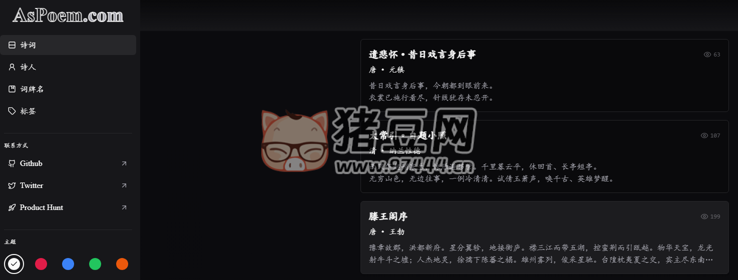 AsPoem：现代化中国诗词学习网站