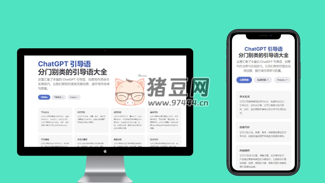 ChatGPT 引导语：汇集了丰富的 ChatGPT 引导语