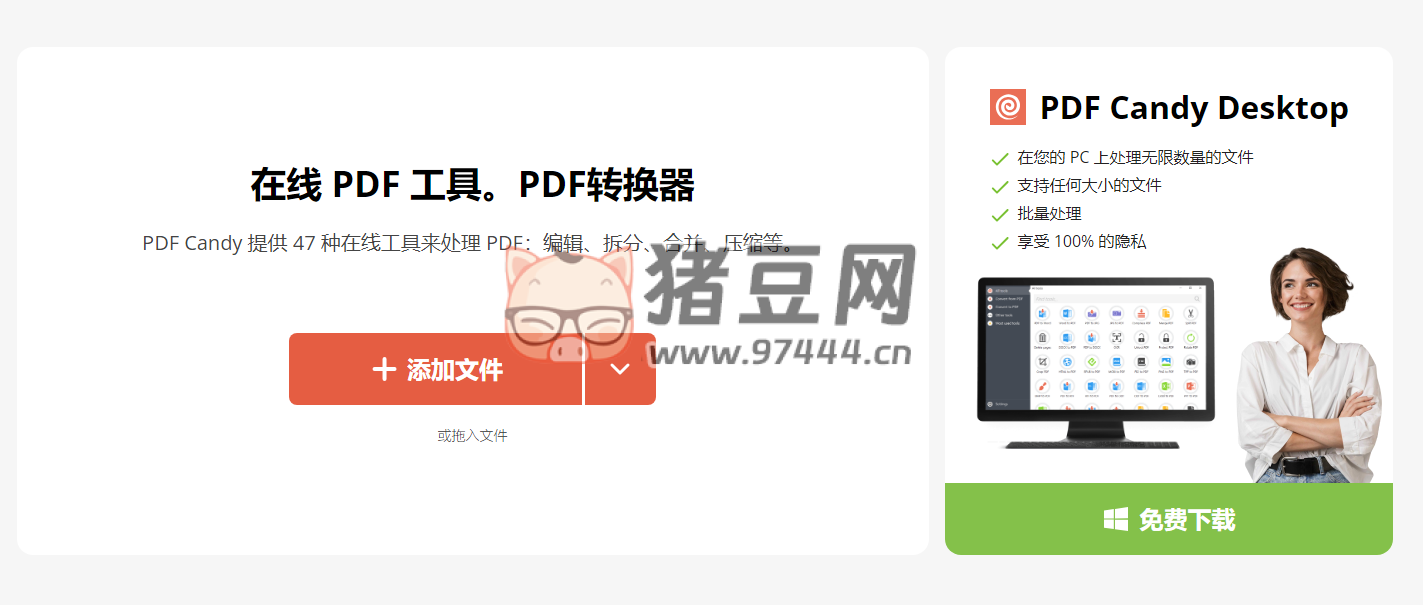PDF Candy：47 个免费在线 PDF 工具