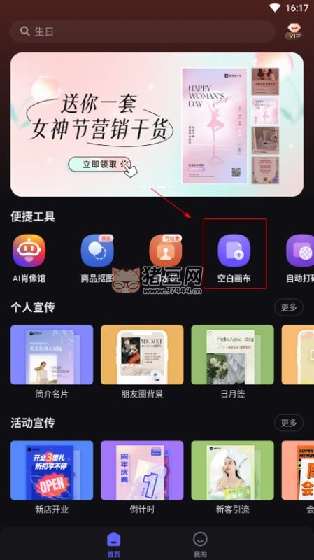 美图设计室 v6.2.90 解锁会员版 商业设计利器，海报、商品图处理，消除、智能抠图