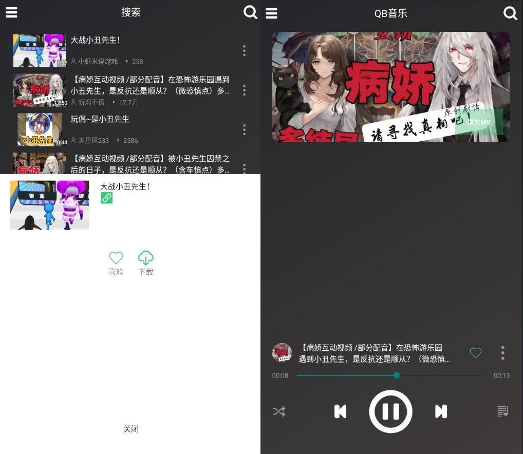 QB 音乐 v1.1 清爽版