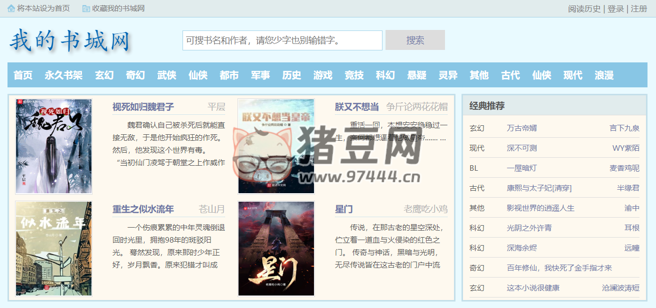 我的书城网：热门小说免费阅读无广告
