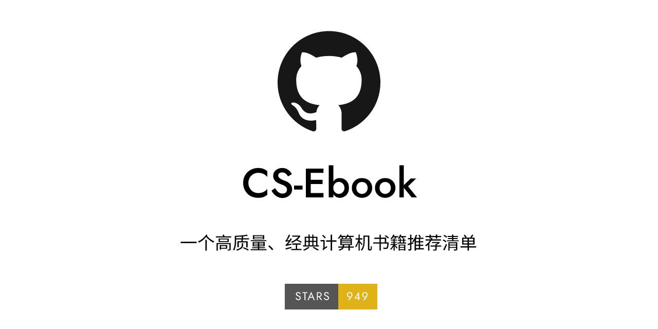 CS Ebook：一个高质量、经典计算机书籍推荐清单