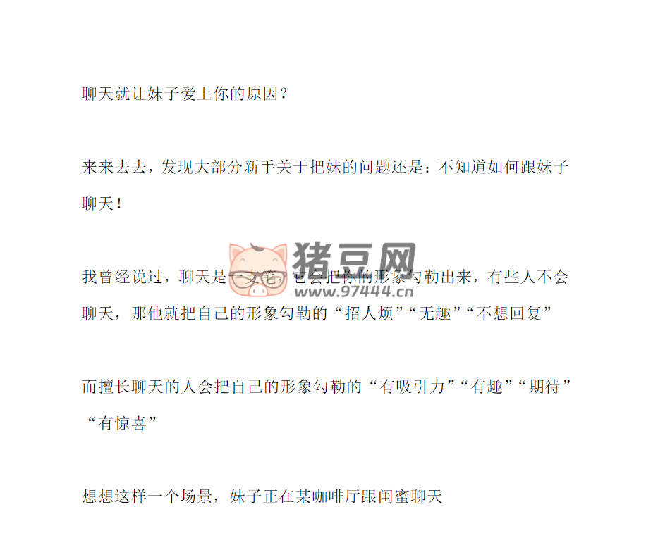 PUANEY：微信撩妹 72 招