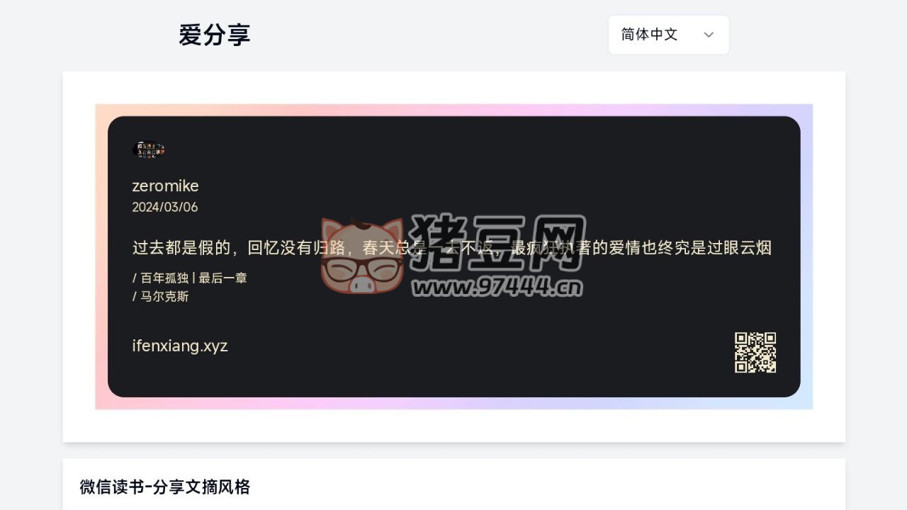 爱分享：一个微信读书分享文摘样式的分享卡片制作工具