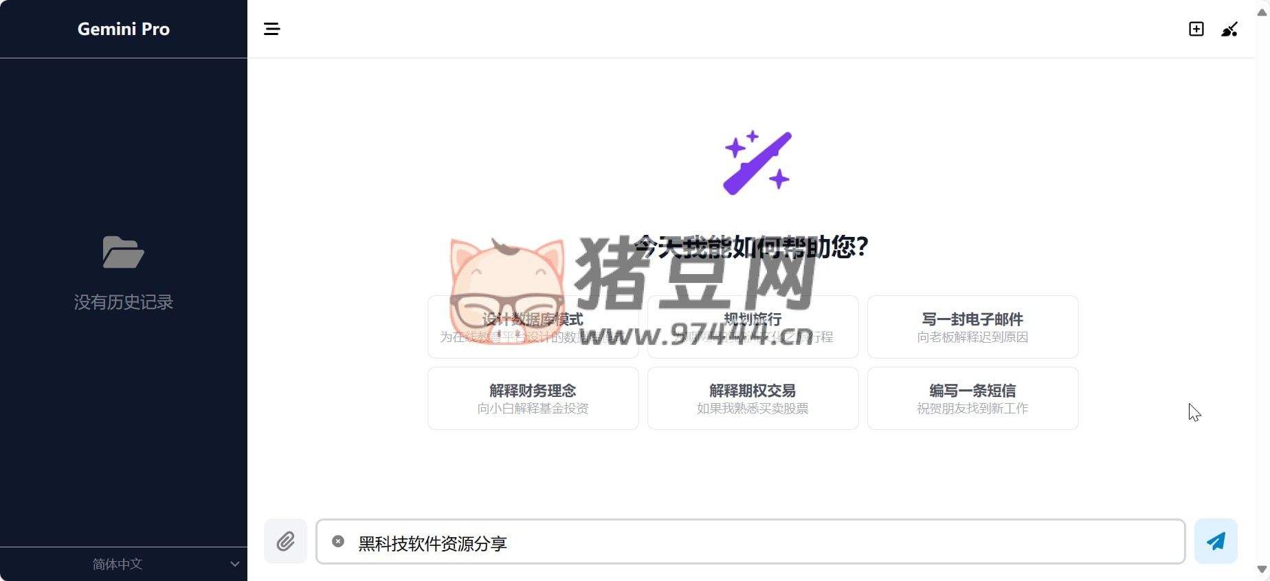 Gemini Pro：一个基于 Google Gemini 模型的网页客户端