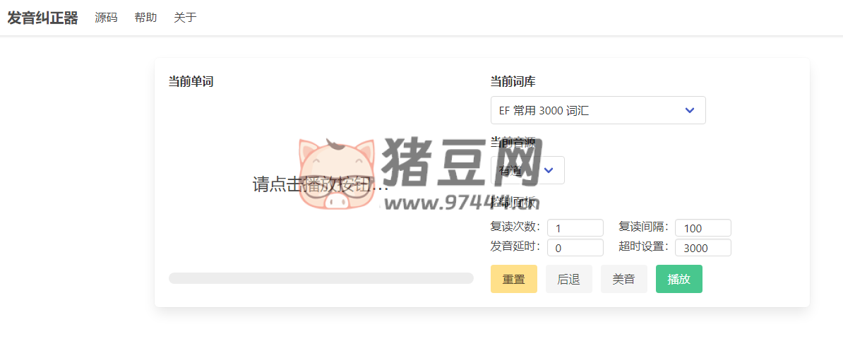 corrector 发音纠正器：在线英语发音纠正