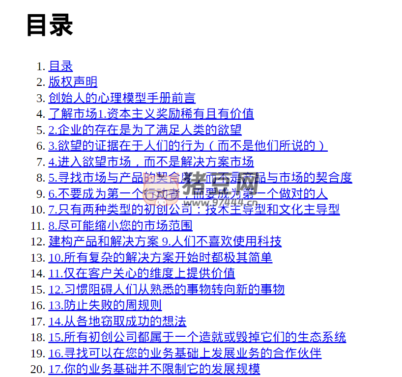 初创公司创始人的心理模型手册 初创公司创始人的心理模型手册