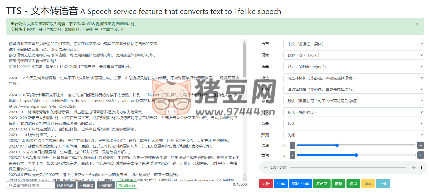 Text To Speech：在线文本转语音