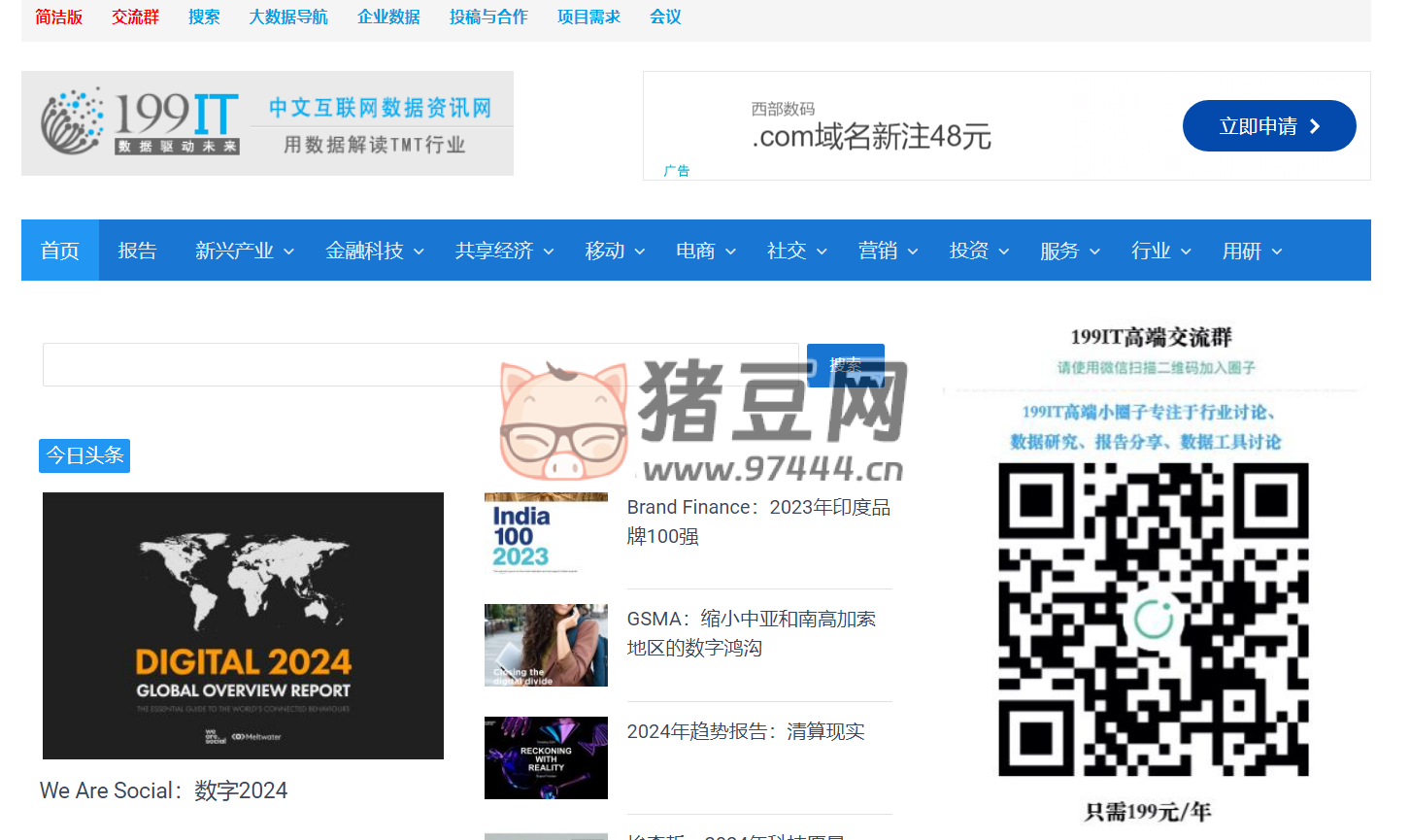 199IT：一个提供商业报告的网站