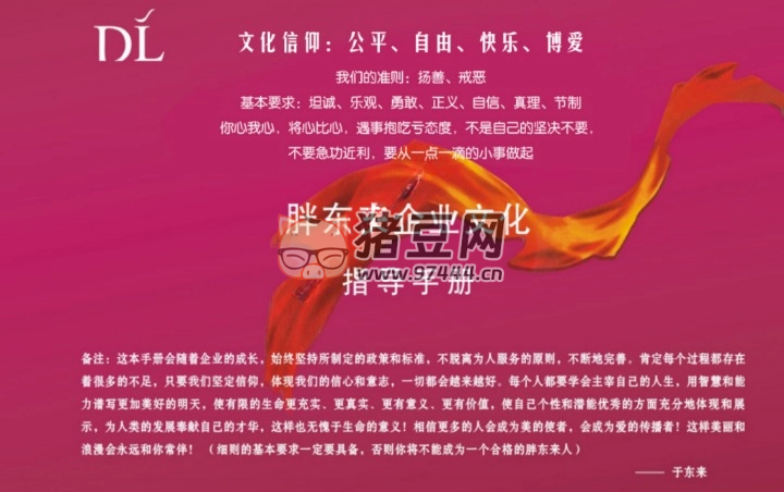 胖东来企业文化指导手册