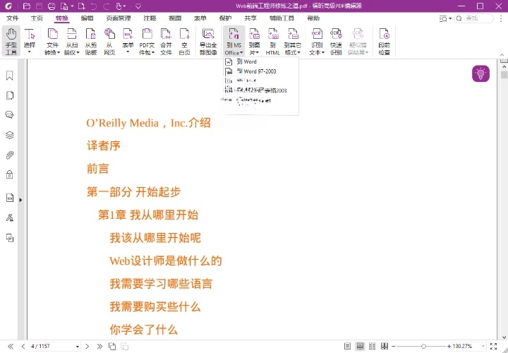 福昕高级 PDF 编辑器 2024.1.0 专业版