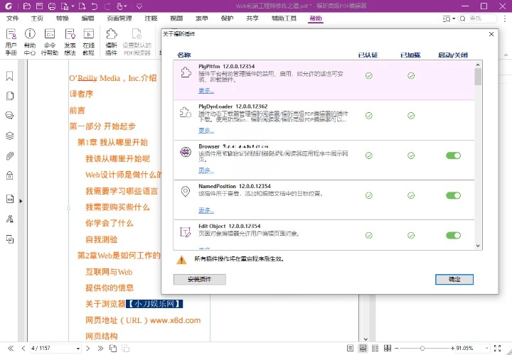 福昕高级 PDF 编辑器 2024.1.0 专业版