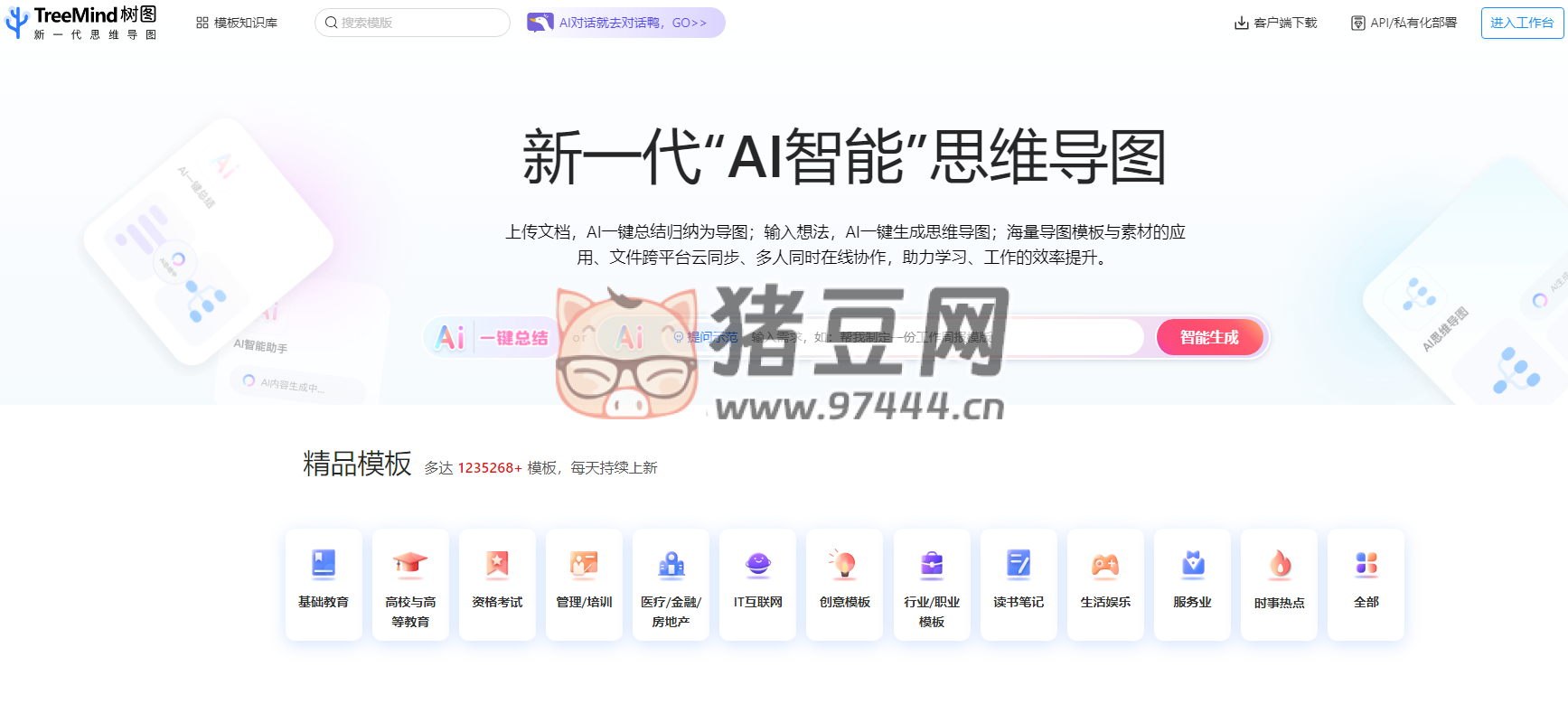 TreeMind 树图：新一代“AI 智能”思维导图