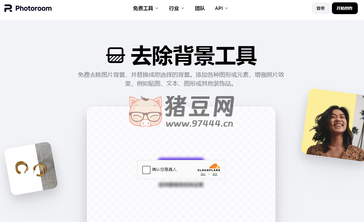 PhotoRoom：免费在线去除图片背景