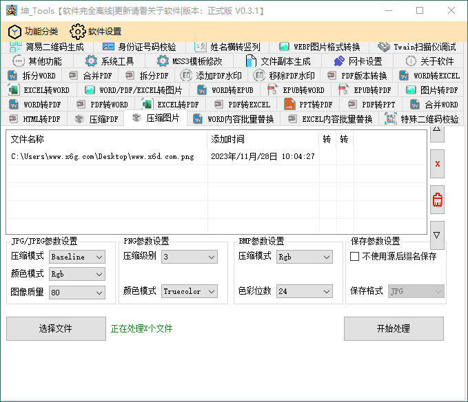 坤_Tools 文档编辑工具 v0.4.1 正式版