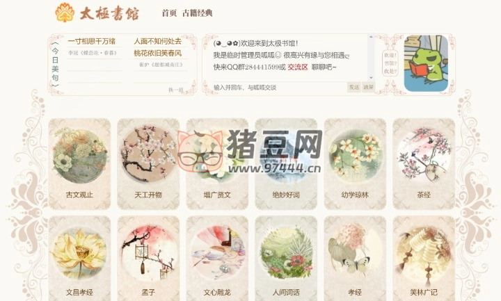 太极书馆：免费无广的古文古籍网站