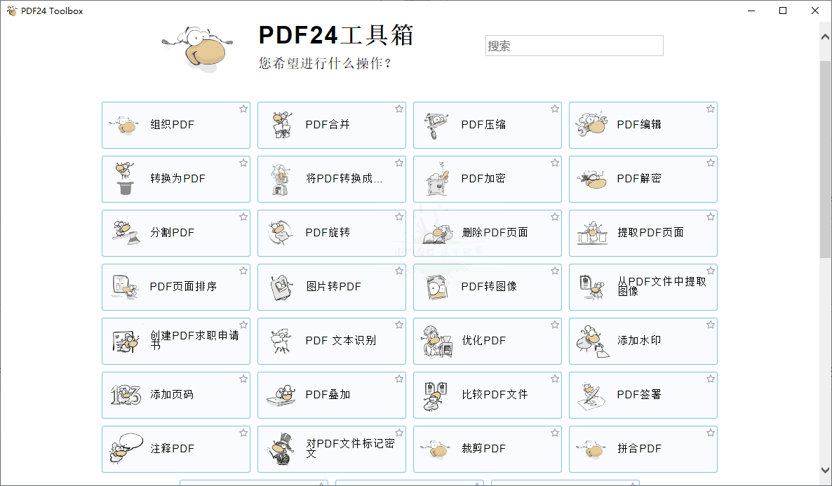 PDF24 Creator PDF 工具箱 v11.17.0