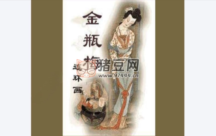 《金瓶梅》全彩连环画版