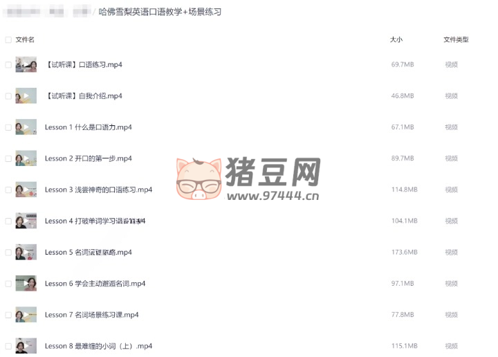 哈佛雪梨英语口语教学 + 场景练习