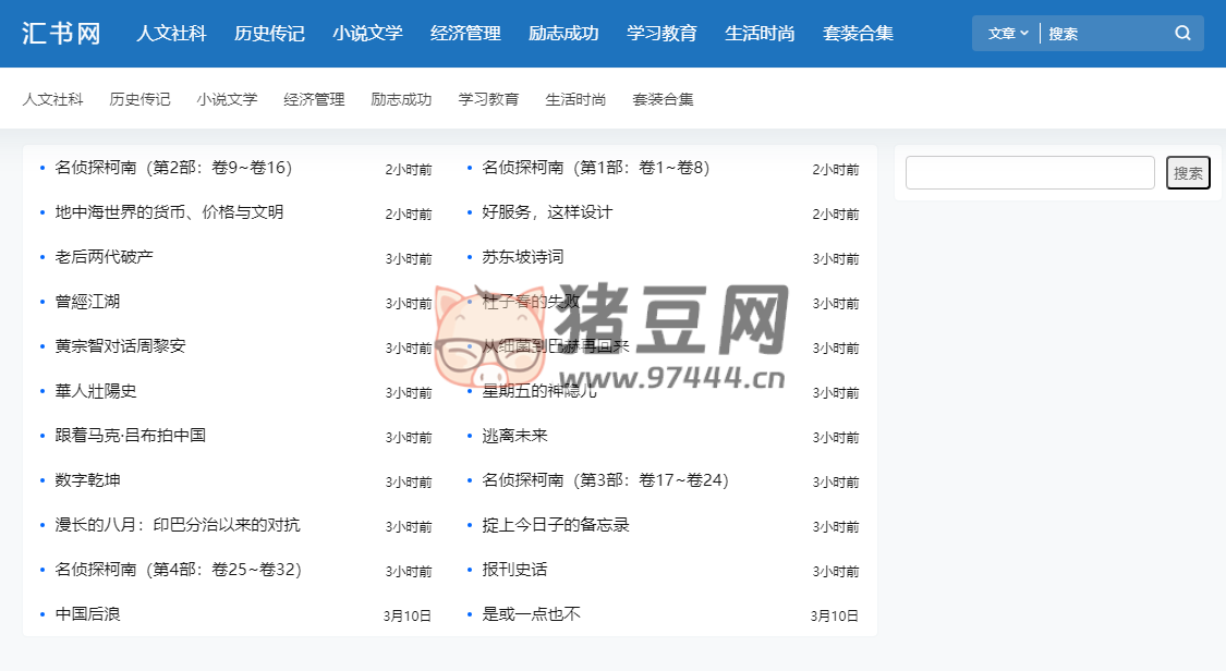汇书网：免费在线电子书下载网站