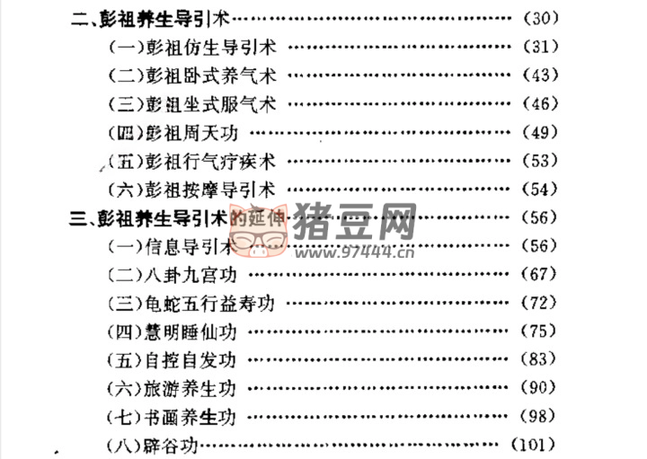 彭祖养生长寿之术