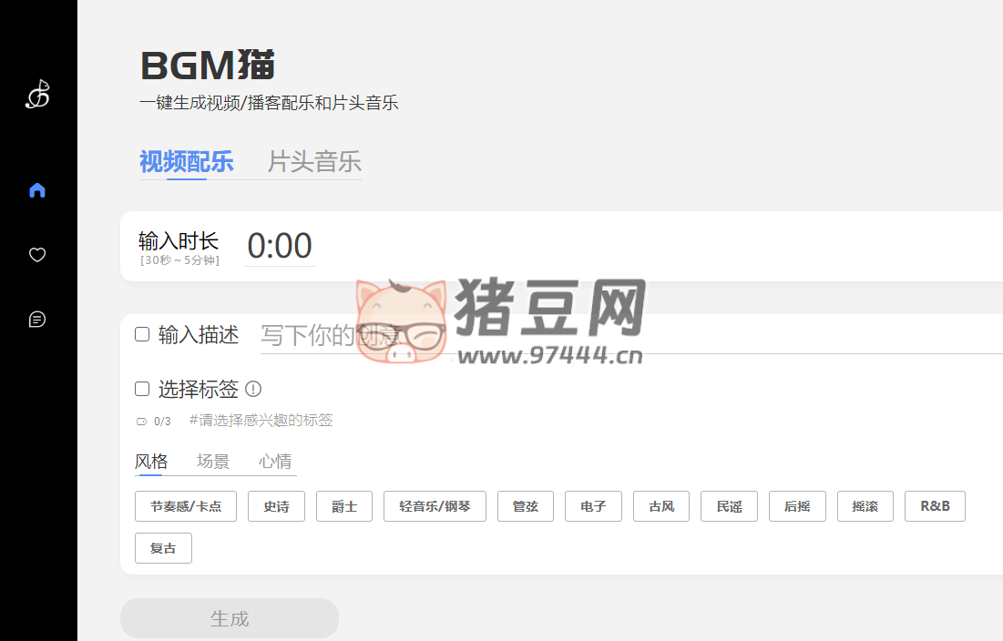 BGM 喵：一键生成视频播客配乐和片头音乐在线工具