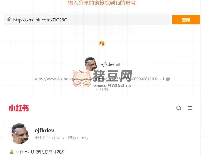 你分享的链接泄露隐私了吗：一款检查用户分享的链接是否会泄露他们的社交账号信息的工具
