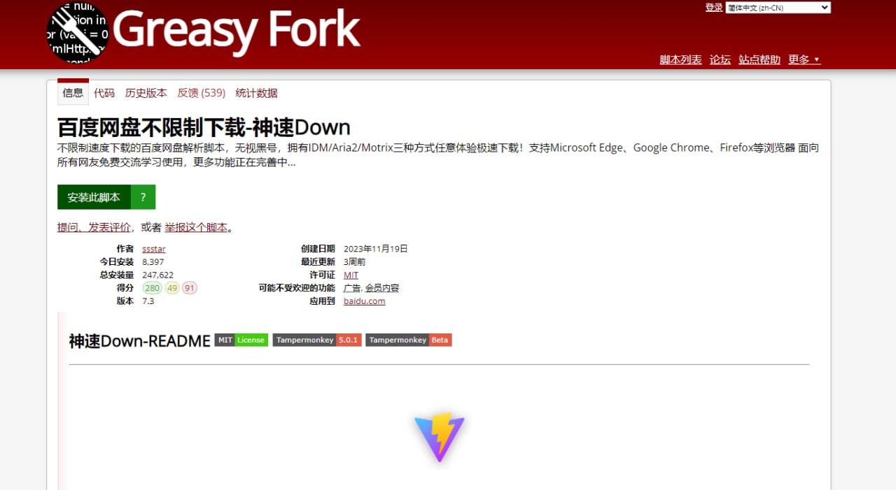神速 Down：不限制速度下载的百度网盘解析脚本